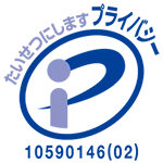 プライバシーマーク 三月うさぎの森
