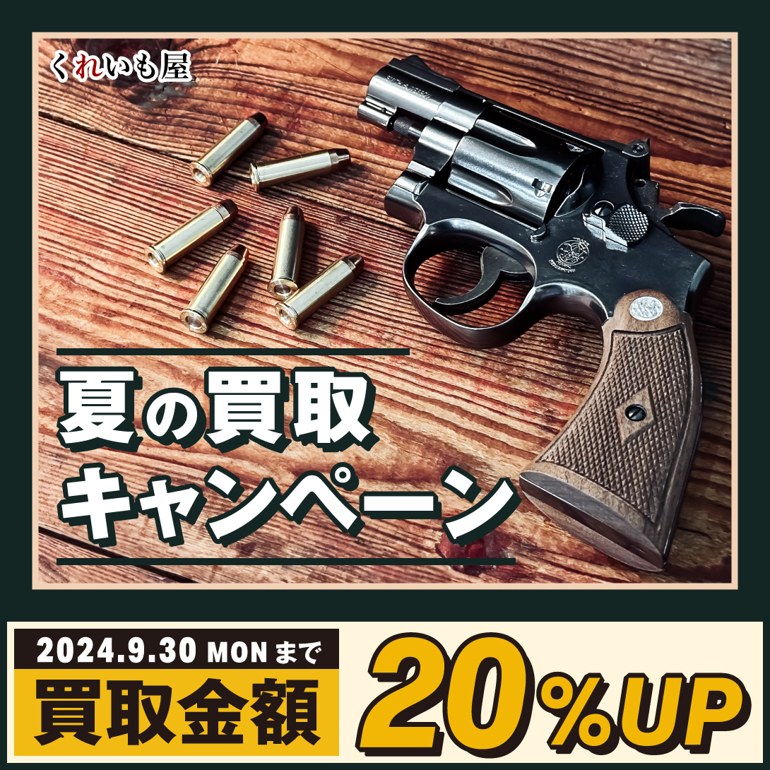 夏の買取キャンペーン 買取金額20%UP