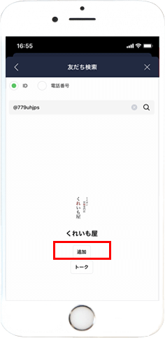 友だち追加