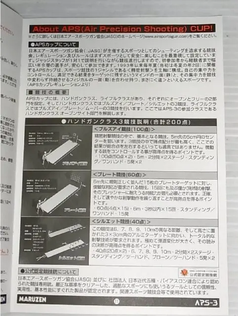 APSカップ用 他 銃の競技について ｜くれいも屋