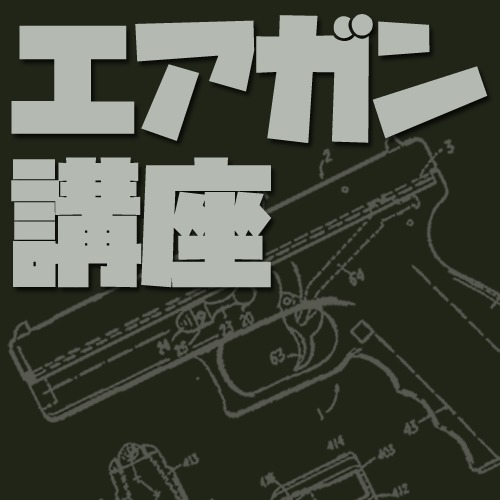 エアガン講座】電動ガン編 動作方式の解説から楽しみ方まで ｜くれいも屋