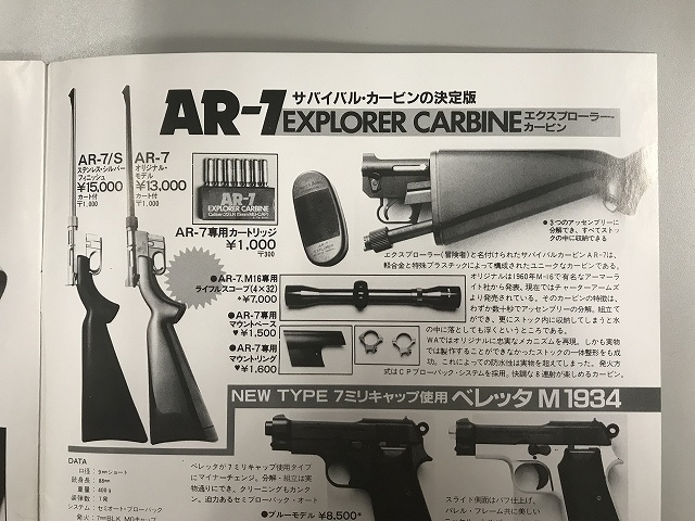 WA『AR-7エクスプローラーカービン』を出張買取させて頂きました 