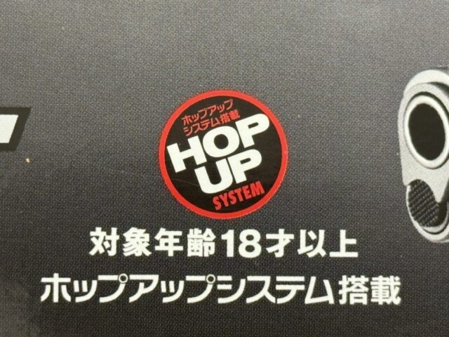 ホップアップ