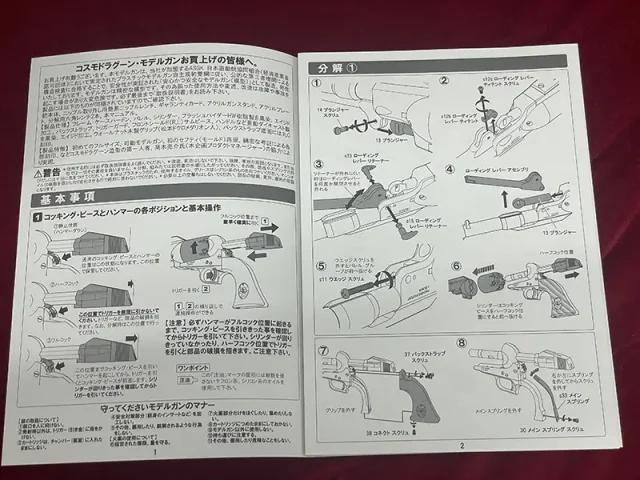 ハートフォード コスモドラグーン　エメラルダスモデル取説
