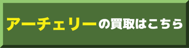 アーチェリーCTA