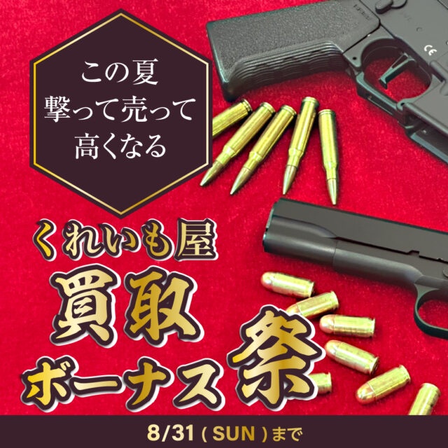 買取キャンペーン　トップ