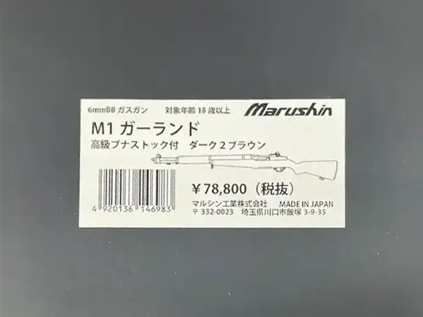 マルシン M1ガーランド ガスブローバック シール
