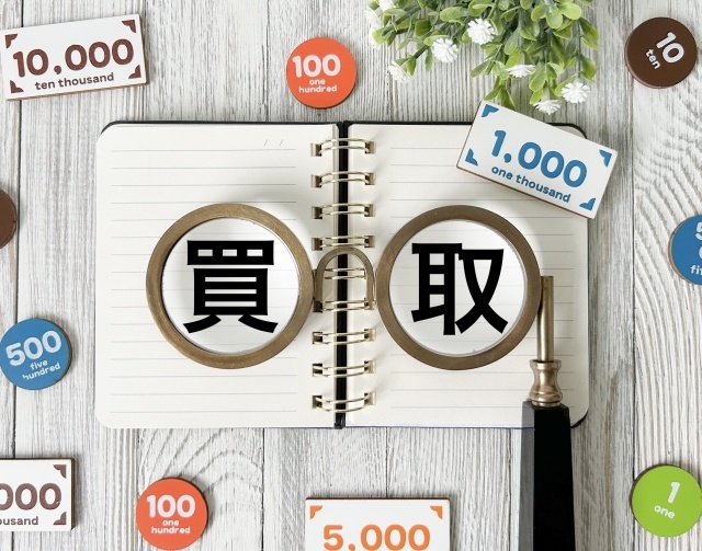 専門の買取業者で売却