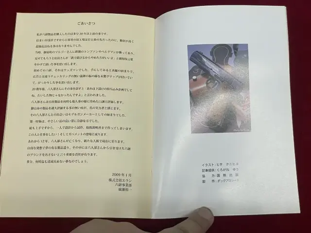エラン-六研ガバメント コルトMKIV シリーズ80　付属冊子2