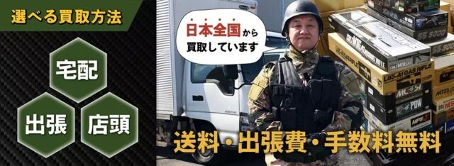 選べる買取方法