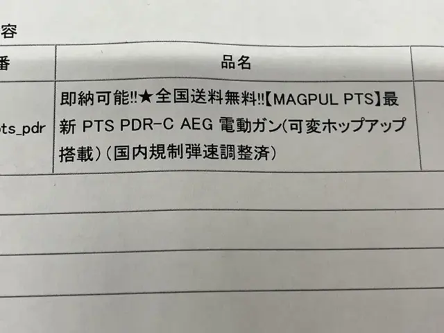 PTS PDR-C納品書