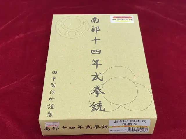 タナカワークス 南部十四年式 後期型 パッケージ