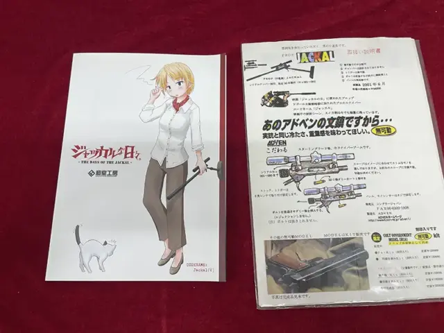 アドベン　ジャッカルの日ライフル マニュアル