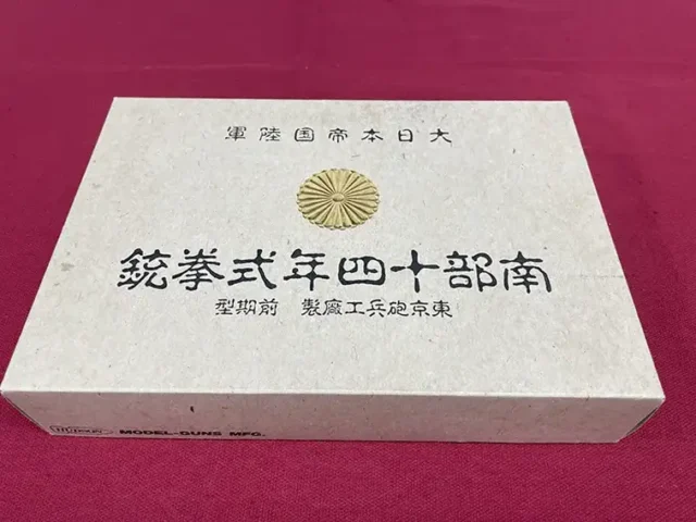 ハドソン南部十四年式拳銃 パッケージ