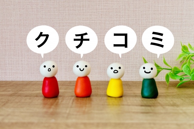 口コミ