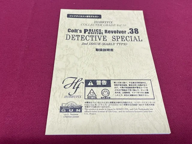 ホビーフィックス コルト・ディテクティブスペシャル 取説1