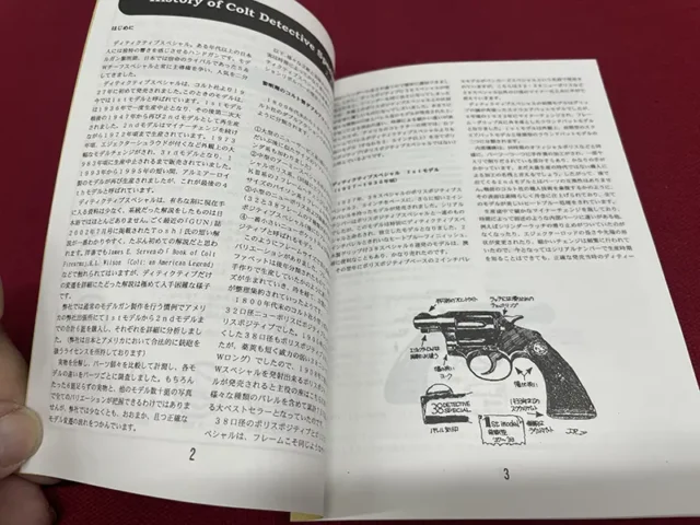 ホビーフィックス コルト・ディテクティブスペシャル 取説2