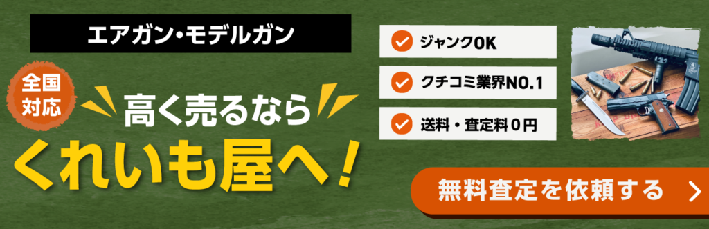 高く売るならくれいも屋へ!