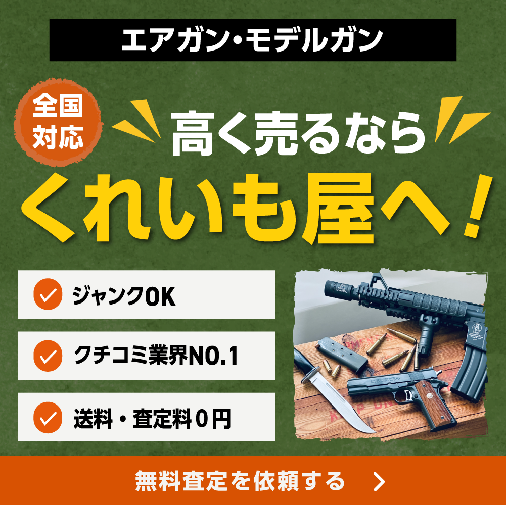 高く売るならくれいも屋へ!