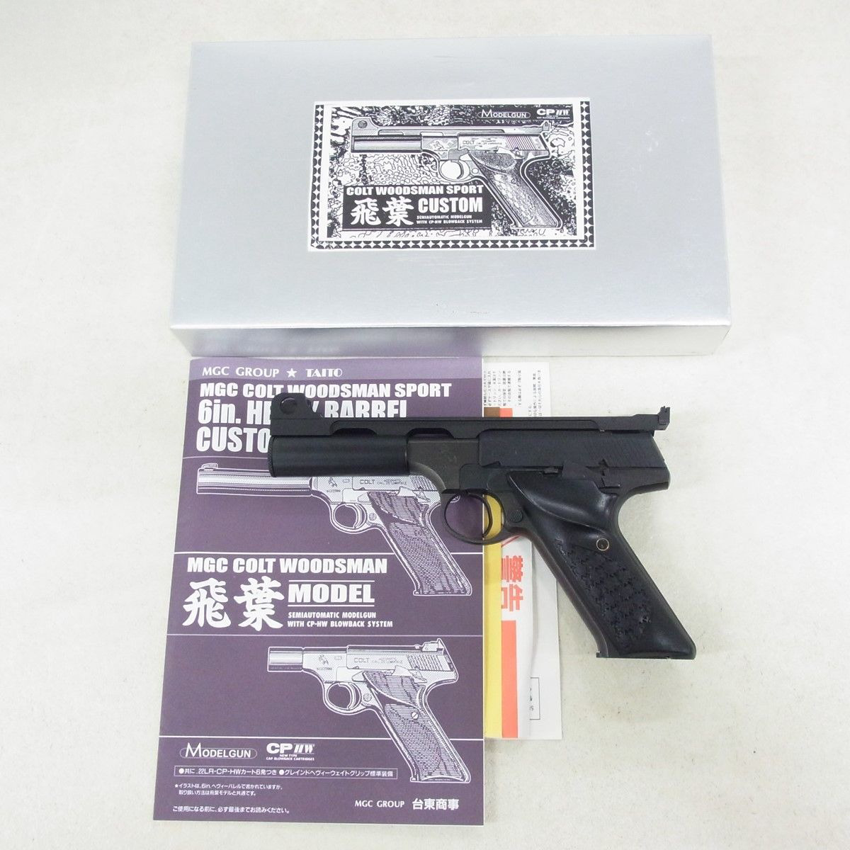 MGC エアガン・電動ガン買取価格表｜くれいも屋 ｜くれいも屋