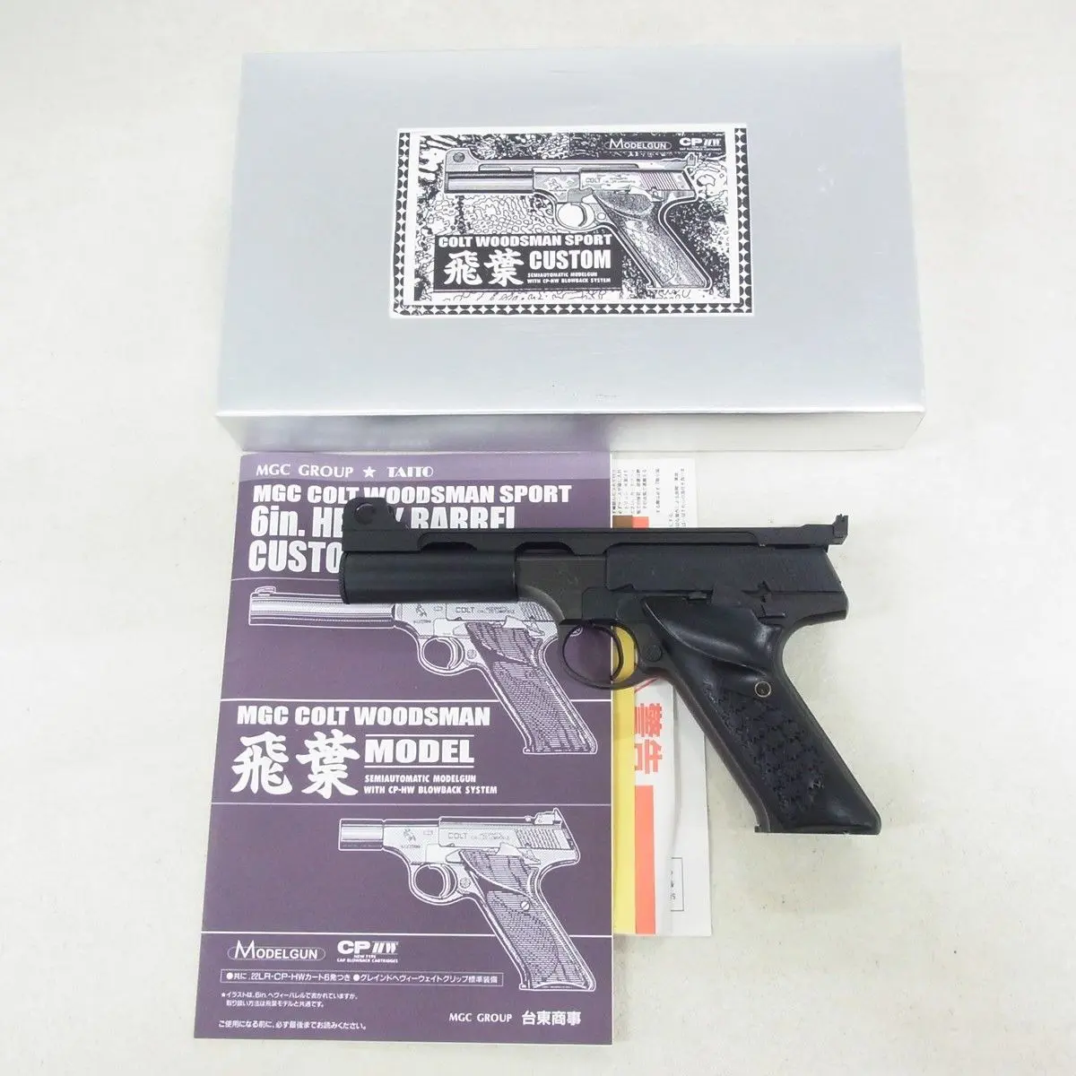 MGC エアガン・電動ガン買取価格表｜くれいも屋 ｜くれいも屋