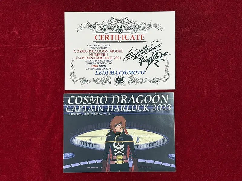 ハートフォード 戦士の銃 コスモドラグーン 付属書類
