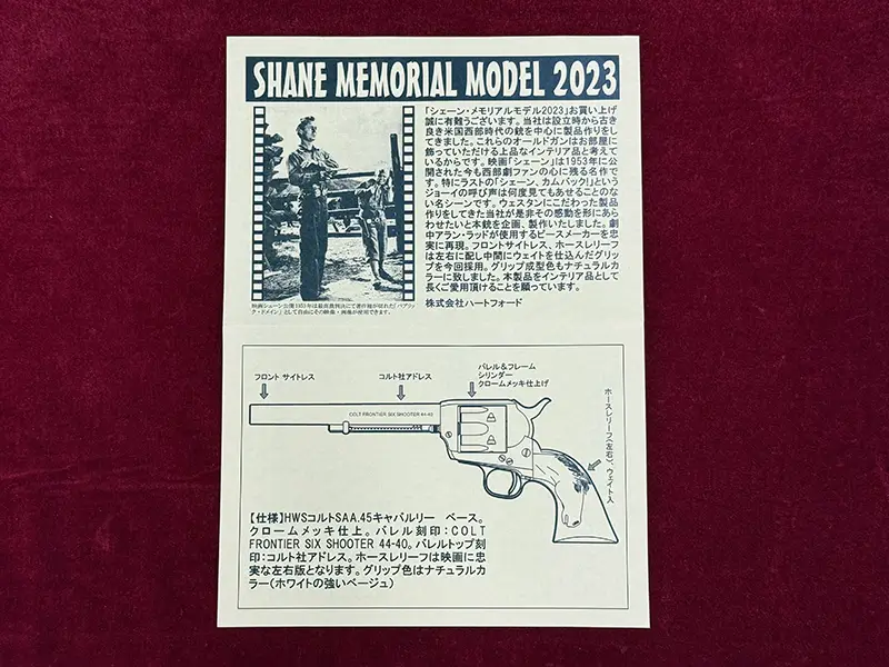 ハートフォード コルトSAA シェーンメモリアル モデル2023 マニュアル