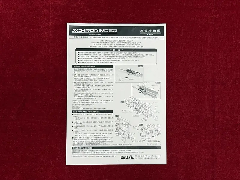 Laylax『攻殻機動隊』シュレーディンガー 取説