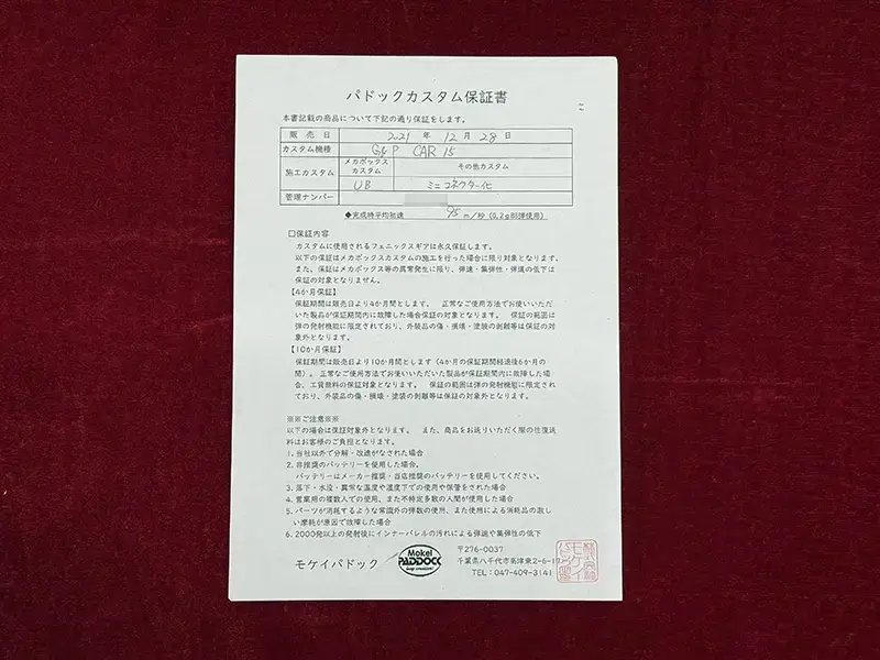 G&P CAR-15 保証書