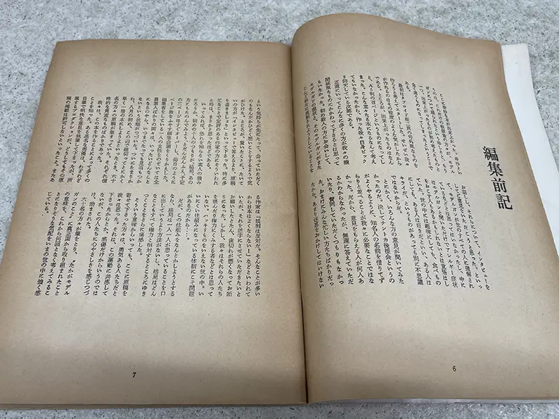 モデルガンはなぜ危険なのか 前書