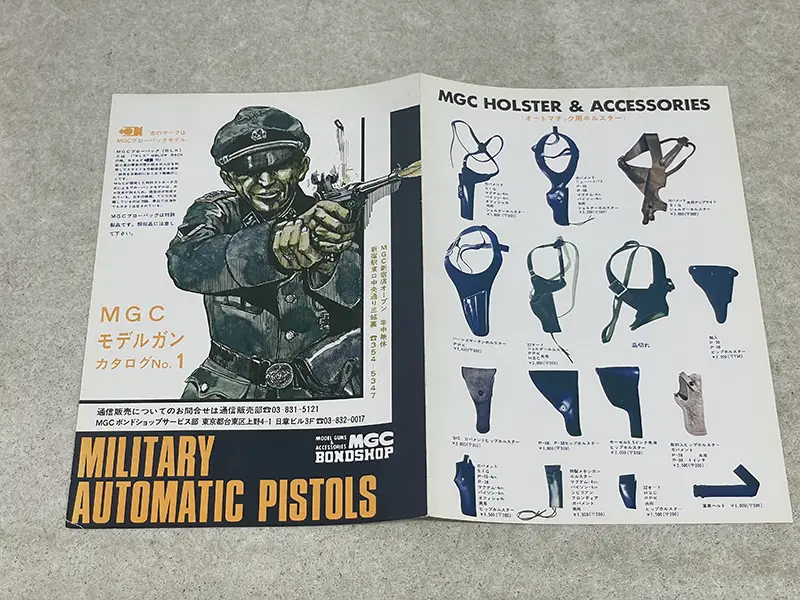 MGCモデルガンカタログ No.1