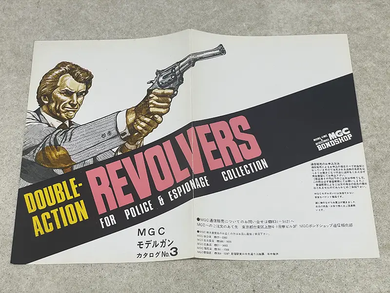 MGCモデルガンカタログ No.3