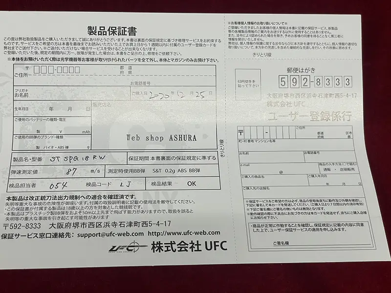 保証書